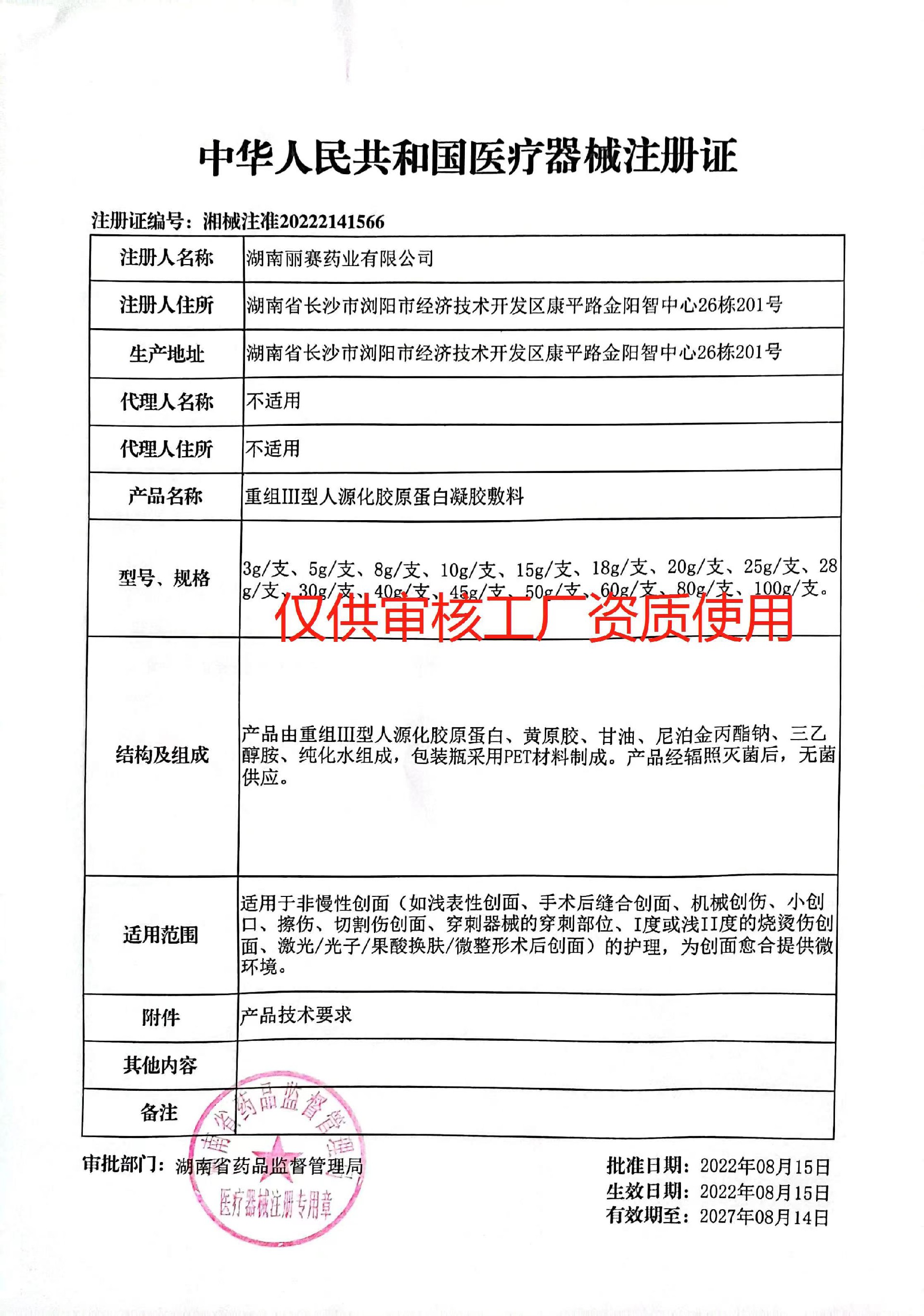 械2類（凝膠類）——重組III型人源化膠原蛋白凝膠敷料.jpg